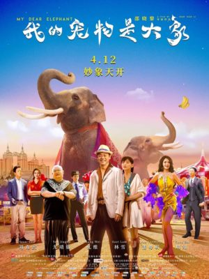 My Dear Elephant - Мой дорогой слон ✸ 2019 ✸ Китай