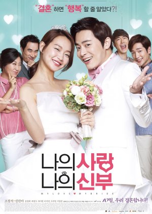 My Love My Bride - Моя любовь, моя невеста ✸ 2014 ✸ Корея Южная