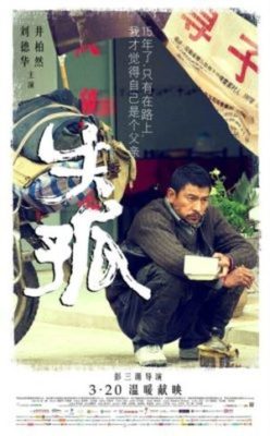 Shi gu 248x400 - Потеря и любовь ✸ 2015 ✸ Китай