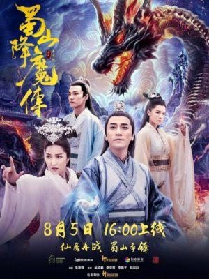 Shu Shan Xiang Mo Zhuan - Легенда Зу ✸ 2018 ✸ Китай