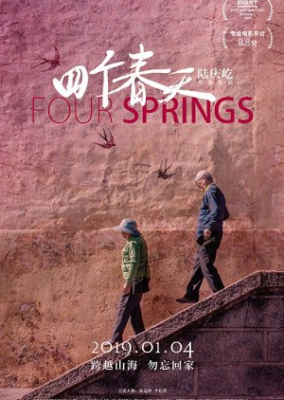 Si ge chun tian 284x400 - Четыре весны ✸ 2017 ✸ Китай