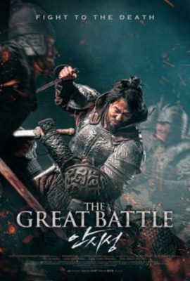 The Great Battle 270x400 - Великая битва ✸ 2018 ✸ Корея Южная