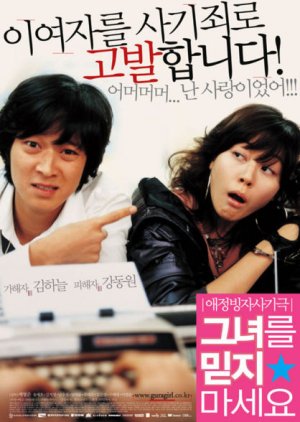 Too Beautiful to Lie - Не верь ей ✸ 2004 ✸ Корея Южная