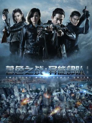 Twilight Wars Power Unit - Сумеречные войны ✸ 2017 ✸ Китай