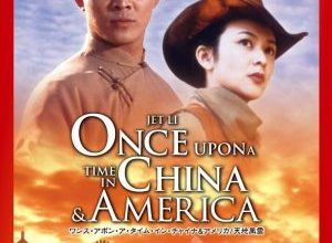 Wong Fei Hung 1 300x220 - Американские приключения ✸ 1997 ✸ Гонконг