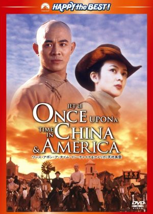 Wong Fei Hung 1 - Американские приключения ✸ 1997 ✸ Гонконг