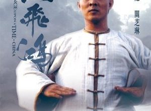 Wong Fei Hung 300x220 - Однажды в Китае ✸ 1991 ✸ Гонконг