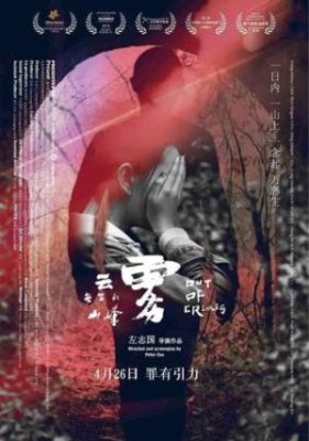 Yun wu long zhao de shan feng 281x400 - Совершив преступление ✸ 2018 ✸ Китай