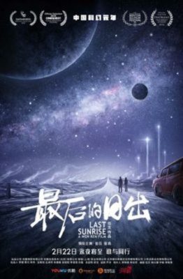 Zui hou de ri chu 262x400 - Последний рассвет ✸ 2019 ✸ Китай