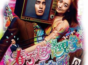 x1000 1 55 300x220 - Паранормальная лаборатория Харуко ✸ 2015 ✸ Япония