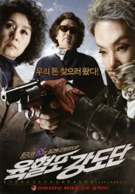 x1000 2 31 280x400 - Банда с револьверами ✸ 2010 ✸ Корея Южная