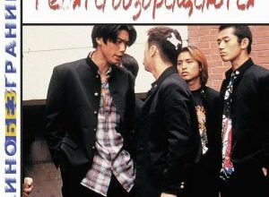 x1000 3 44 300x220 - Ребята возвращаются ✸ 1996 ✸ Япония