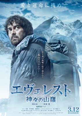 x1000 4 23 283x400 - Эверест — вершина богов ✸ 2016 ✸ Япония