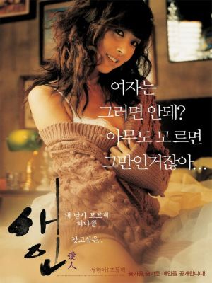 x1000 5 - Любовница ✸ 2005 ✸ Корея Южная