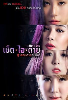 x1000 60 271x400 - Смерть онлайн ✸ 2017 ✸ Таиланд