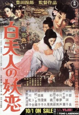 Byaku fujin no yoren 277x400 - Околдованная любовь Мадам Пай ✸ 1956 ✸ Гонконг
