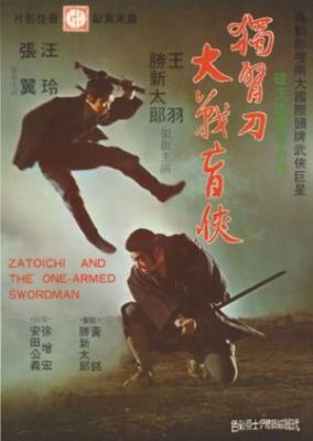 Shin Zatoichi 284x400 - Однорукий самурай ✸ 1971 ✸ Гонконг