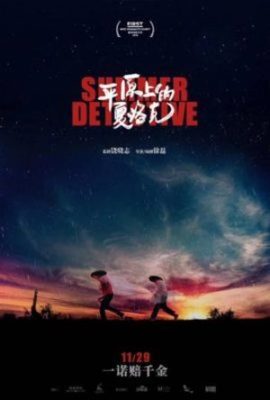 Summer Detective 270x400 - Летний детектив ✸ 2019 ✸ Китай