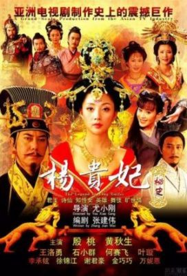 The Legend of Yang Guifei 272x400 - Легенда о Ян Гуйфей ✸ 2010 ✸ Китай
