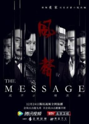 The Message 286x400 - Послание ✸ 2020 ✸ Китай