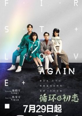 First Love Again 284x400 - Снова первая любовь ✸ 2021 ✸ Китай