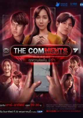 The Comments 284x400 - Комментарии ✸ 2021 ✸ Таиланд