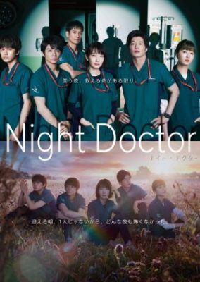 Night Doctor 284x400 - Ночной доктор ✸ 2021 ✸ Япония