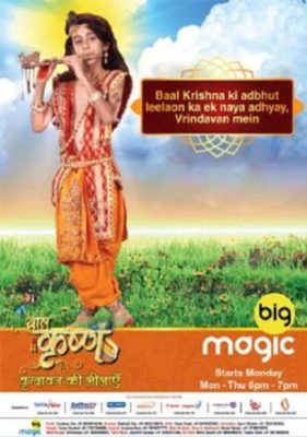 Baal Krishna 281x400 - Маленький Кришна ✸ 2021 ✸ Индия