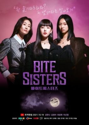 Bite Sisters 284x400 - Укус сестёр ✸ 2021 ✸ Корея Южная