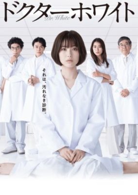Dr. White 284x400 - Доктор в белом ✸ 2022 ✸ Япония