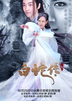 New Madam White Snake - Новая легенда о белой змее ✸ 2021 ✸ Китай