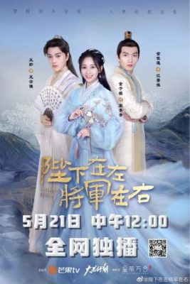 Yi Zhi Ji Feng Yue 267x400 - Дворец коварных женщин ✸ 2021 ✸ Китай