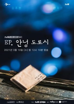Drama Stage 284x400 - Привет, Дороти ✸ 2021 ✸ Корея Южная