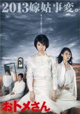 Otomesan 284x400 - Невестка ✸ 2013 ✸ Япония
