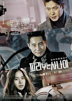 Pied Piper - Крысолов ✸ 2016 ✸ Корея Южная