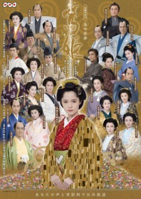 Atsu Hime 284x400 - Принцесса Ацу ✸ 2008 ✸ Япония
