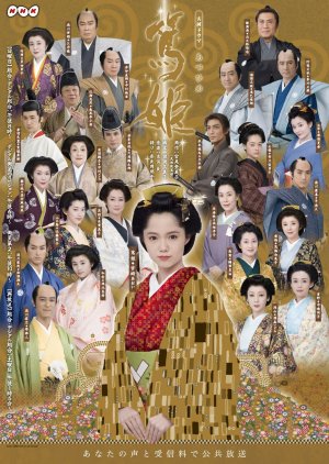 Atsu Hime - Принцесса Ацу ✸ 2008 ✸ Япония