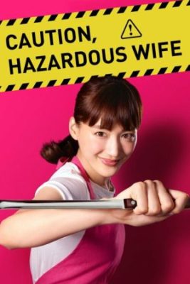 x1000 1 267x400 - Внимание, опасная жена! ✸ 2017 ✸ Япония