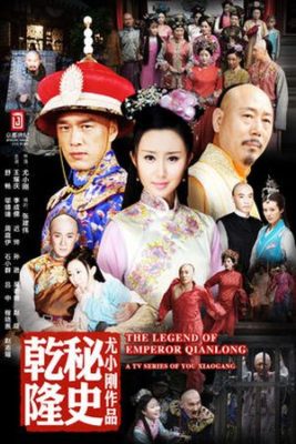 Esoterica of Qing Dynasty 267x400 - Тайная история династии Цяньлун ✸ 2016 ✸