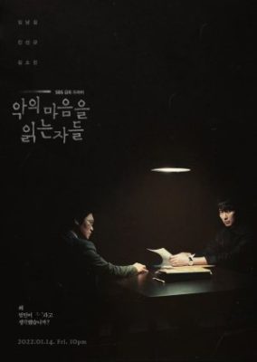 Through the Darkness 284x400 - Те, кто читает сердце тьмы ✸ 2022 ✸ Корея Южная