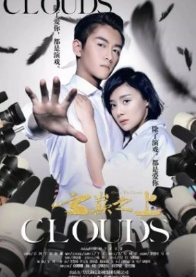Above the Clouds 284x400 - Над облаками ✸ 2017 ✸ Китай