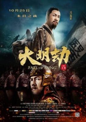 Fall of Ming 284x400 - Фильмы о династии Мин