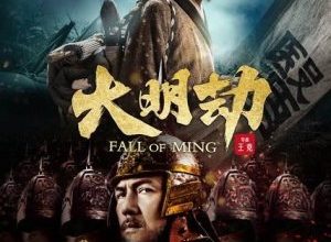 Fall of Ming 300x220 - Фильмы о династии Мин