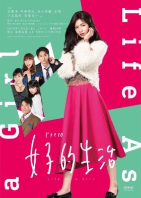 Life as a Girl 284x400 - Жизнь в женском обличии ✸ 2018 ✸ Япония