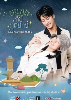 Love Forever After 284x400 - Любовь на веки вечные ✸ 2022 ✸ Таиланд